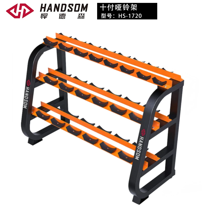 HS-1720十付哑铃架.jpg HS-1720十付哑铃架.jpg