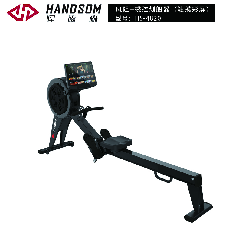 HS-4820商用风阻+磁控划船器（可折叠）彩屏.jpg