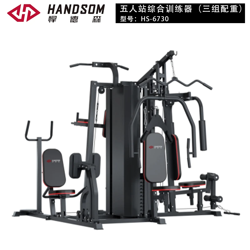 HS-6730五人站综合力量训练器（三组配重）.jpg