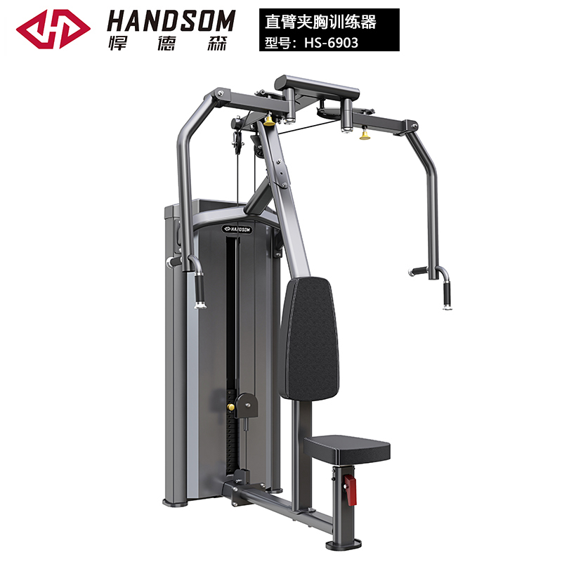 HS-6903夹胸训练器（直臂蝴蝶）.jpg